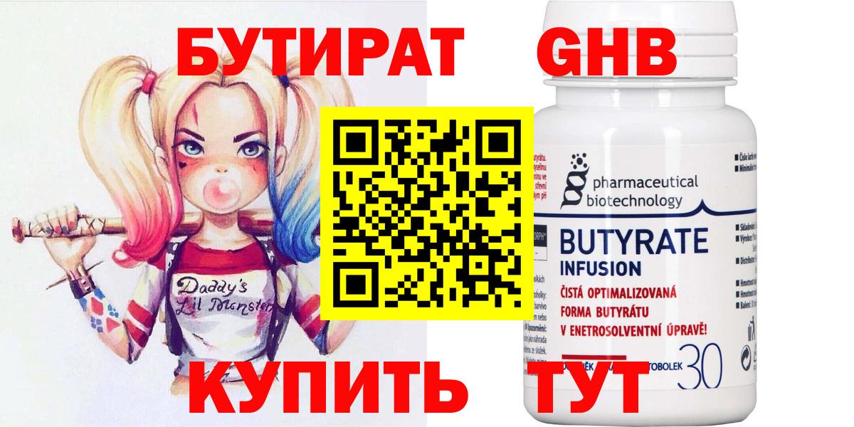 Михайловка  БУТИРАТ Butirat  Бутират  Вход с VPN 
