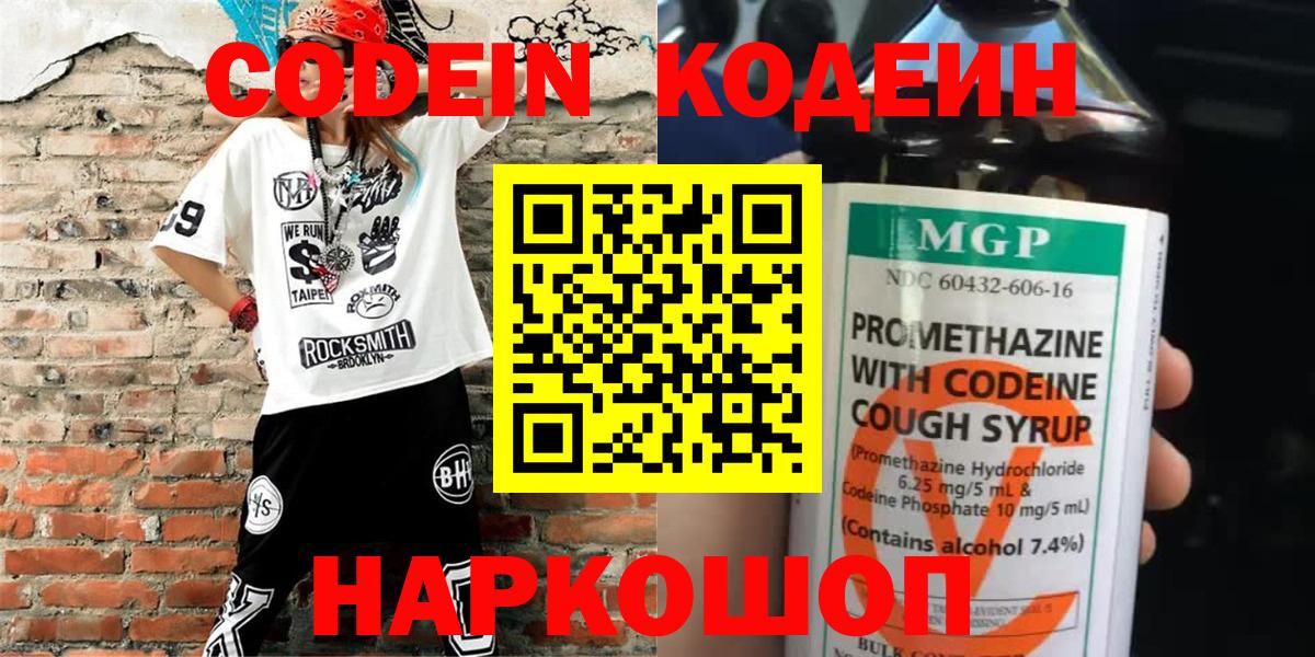 Кодеин напиток Lean (лин) Михайловка