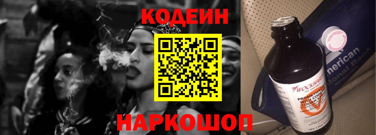 Кодеиновый сироп Lean Purple Drank  Вход с VPN  Михайловка  Кодеин напиток Lean (лин) 