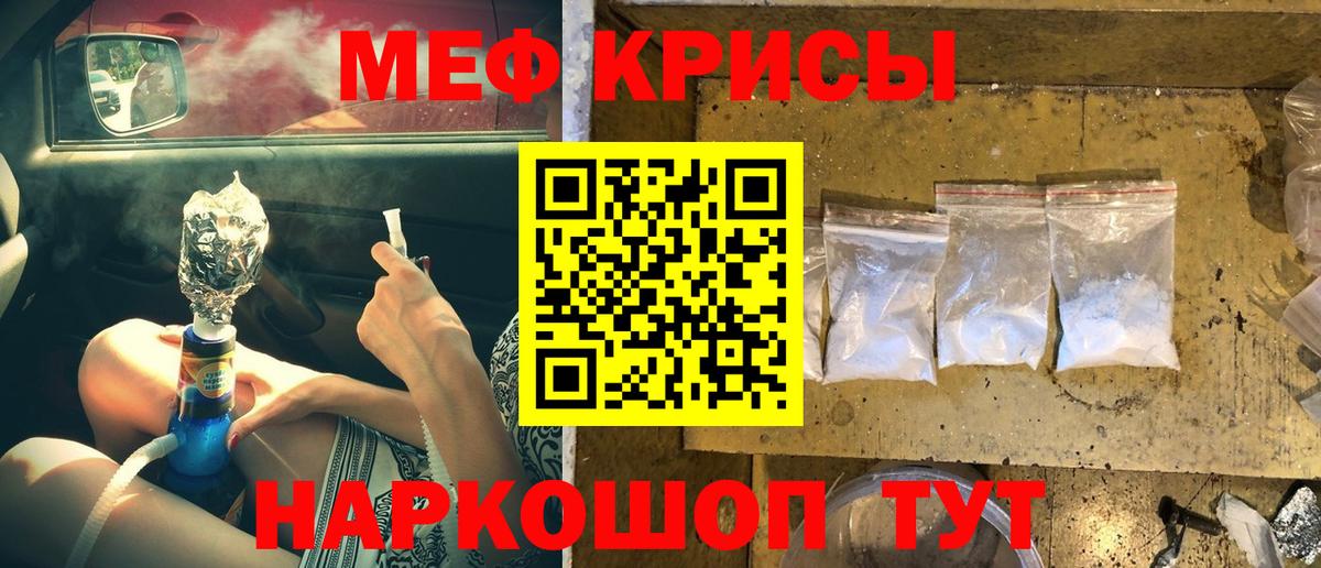 Меф мяу мяу Михайловка